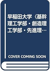 Amazon.co.jp: 大学受験入試問題集 - 高校教科書・参考書: 本
